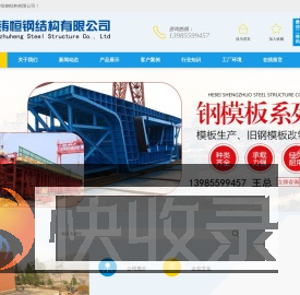 贵州钢模板,贵州钢模板生产厂家,旧钢模板改制翻新,贵州钢结构制作