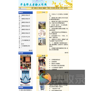 华南师范大学老龄工作网