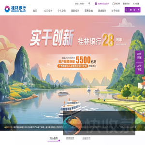 桂林银行欢迎您！