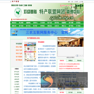 特产联盟