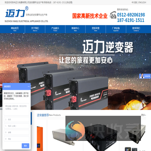 逆变器,逆变器厂家,正弦波逆变器