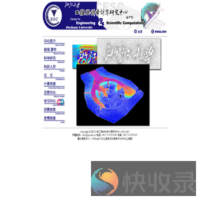 工程与科学计算研究中心