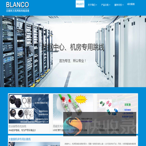 BLANCO白朗科万兆网络布线系统