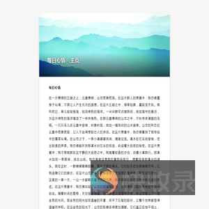 每日心情