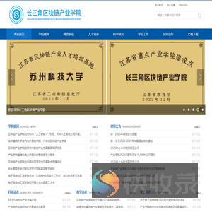 长三角区块链产业学院