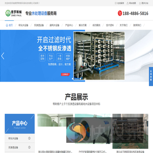 湖北反渗透设备厂家