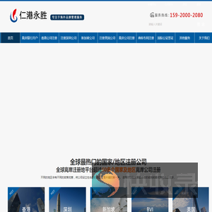 香港公司注册