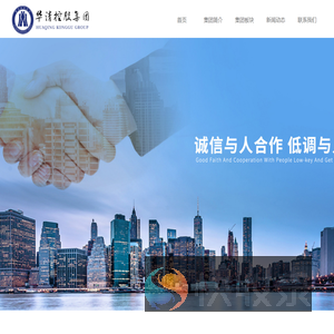 华清控股集团