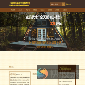上海班百赫涂料有限公司