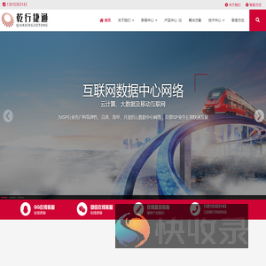 北京乾行捷通科技有限公司