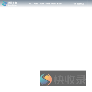 逐因生物科技（重庆）有限公司