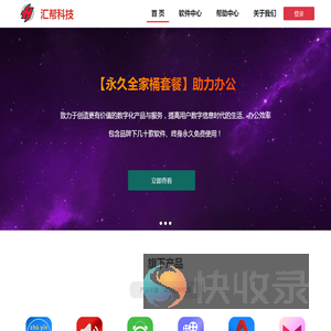汇帮科技