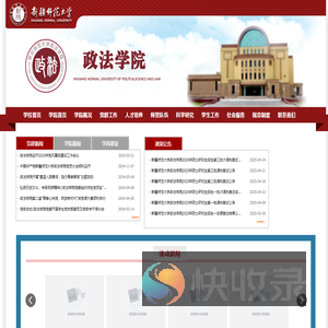 新疆师范大学政法学院