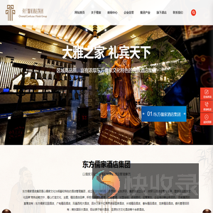 东方儒家酒店集团