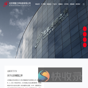 北京博捷之声科技有限公司