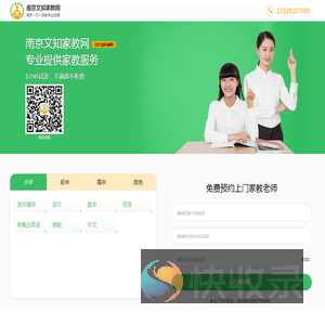 一对一上门家教【南京文知家教网】名师上门辅导