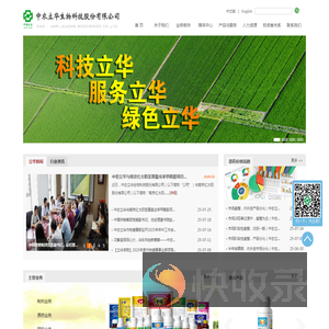 中农立华生物科技股份有限公司