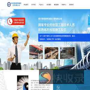 四川郢固建筑加固工程有限公司