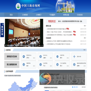 中国土地市场网
