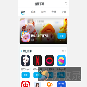 搜软下载站