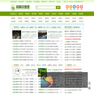 中学地理教学