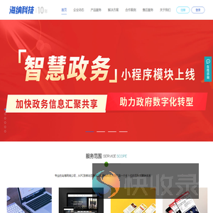 乌海市海纳信息科技有限责任公司