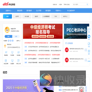 中公财经