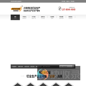内欧斯钉业
