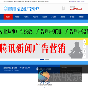 腾讯新闻信息流广告开户
