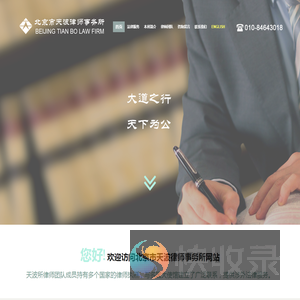 天波律师事务所欢迎您