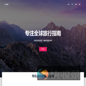 导乐游