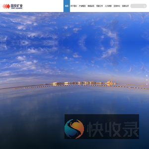 国投矿业投资有限公司