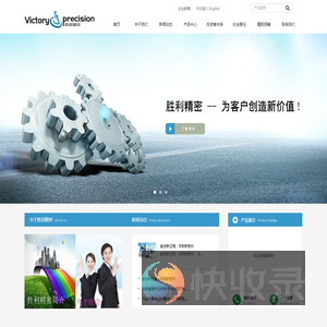 苏州胜利精密制造科技股份有限公司
