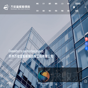 苏州万宏富船舶钢结构工程有限公司