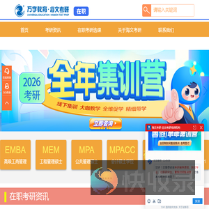 在职考研