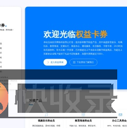 权益卡券