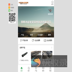 邯郸市起发紧固件制造有限公司