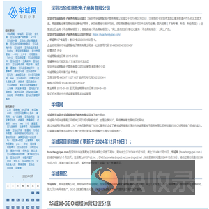 华诚网知识分享：