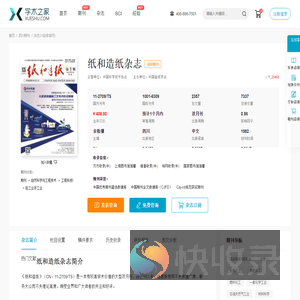 纸和造纸杂志