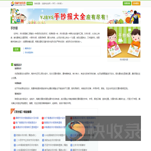 手抄报