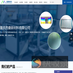 重庆西曼新材料有限公司