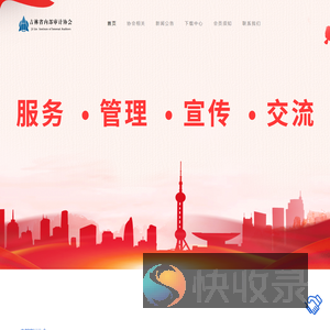 吉林省内部审计协会