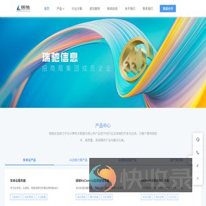 深圳市瑞驰信息技术有限公司