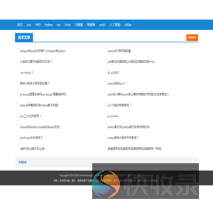 技术文章