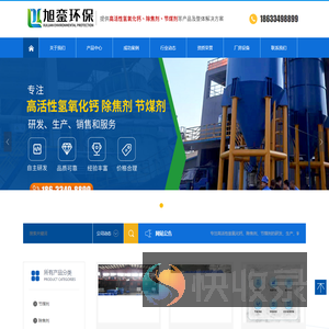 河北旭銮环保科技有限公司