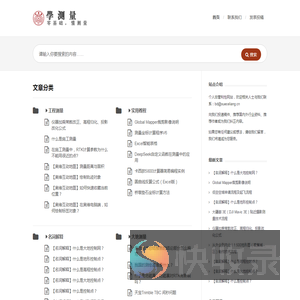 【学测量】零基础懂测量
