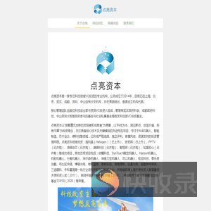 点亮资本