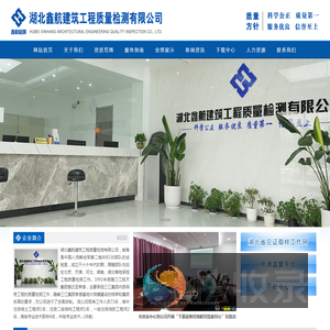 鑫航工程检测