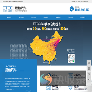 ETCC共享自助洗车