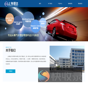 上海程达汽车零部件有限公司